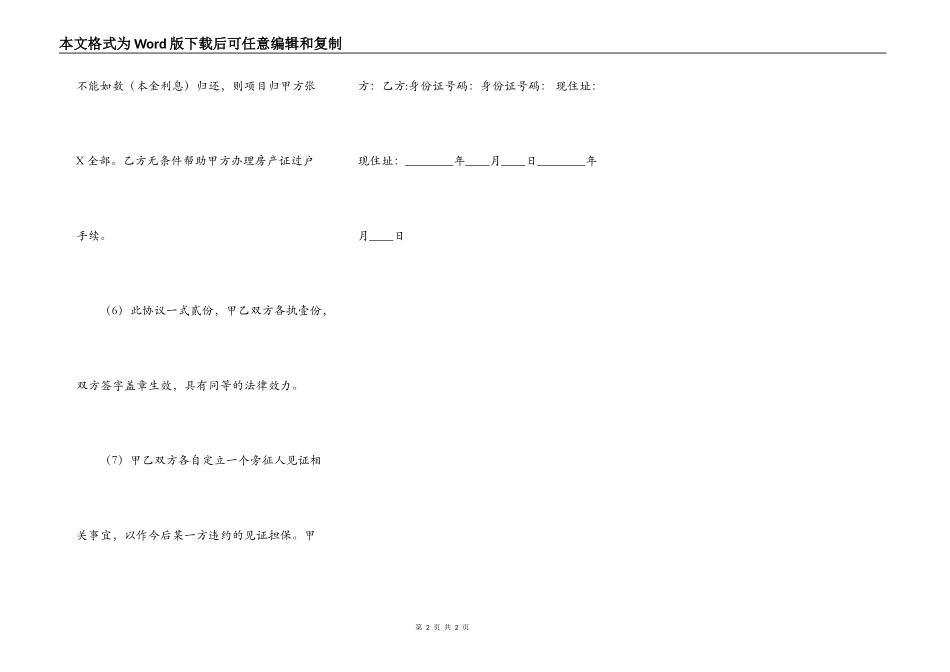 新版保证借款合同范本_第2页