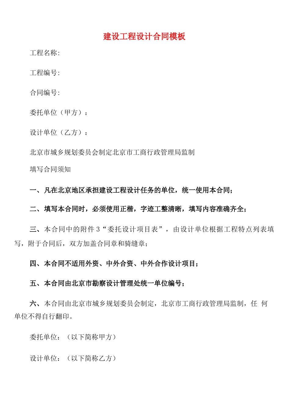 建设工程设计合同模板_第1页