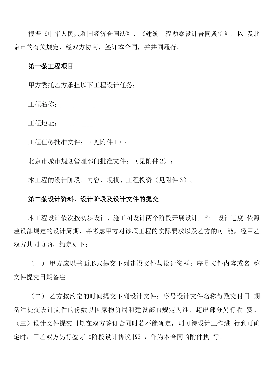 建设工程设计合同模板_第2页