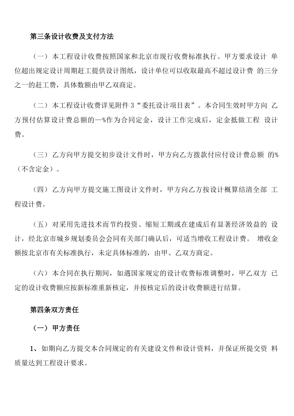建设工程设计合同模板_第3页