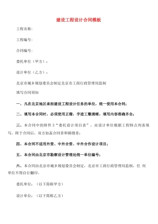 建设工程设计合同模板
