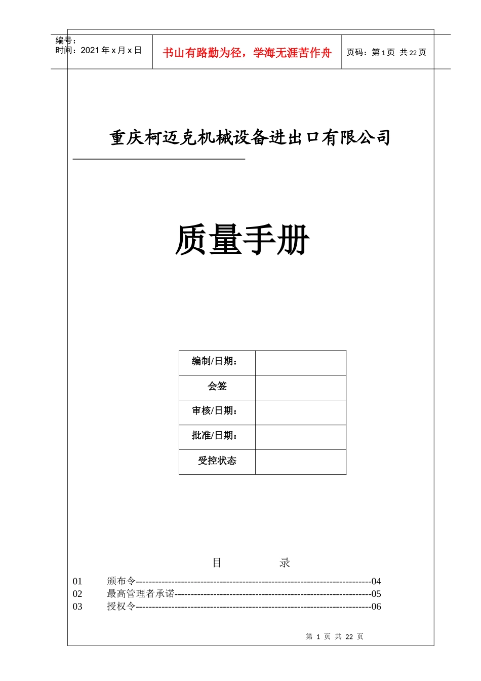 机械设备进出口有限公司质量手册_第1页