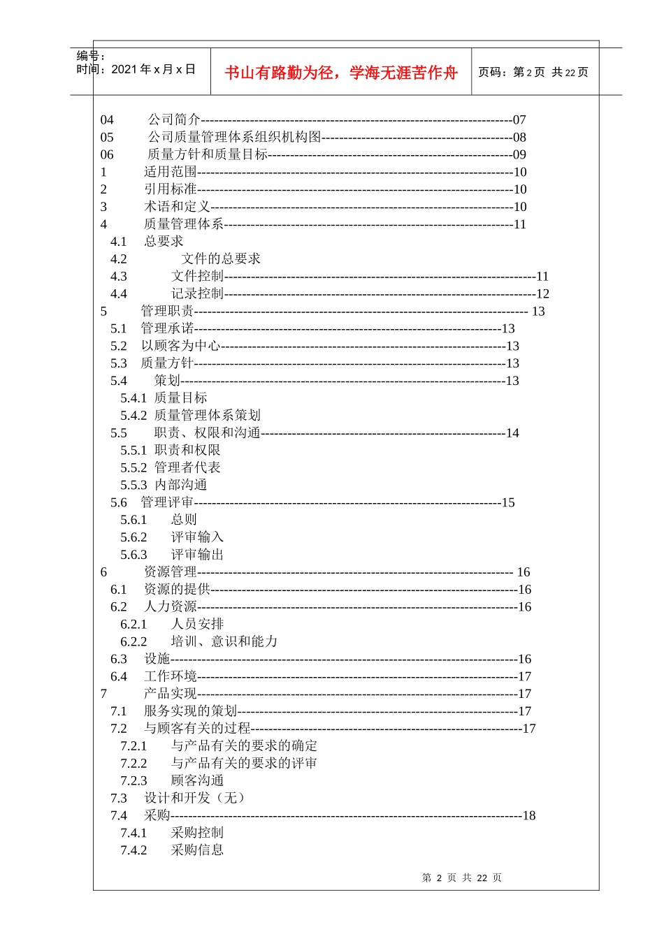 机械设备进出口有限公司质量手册_第2页