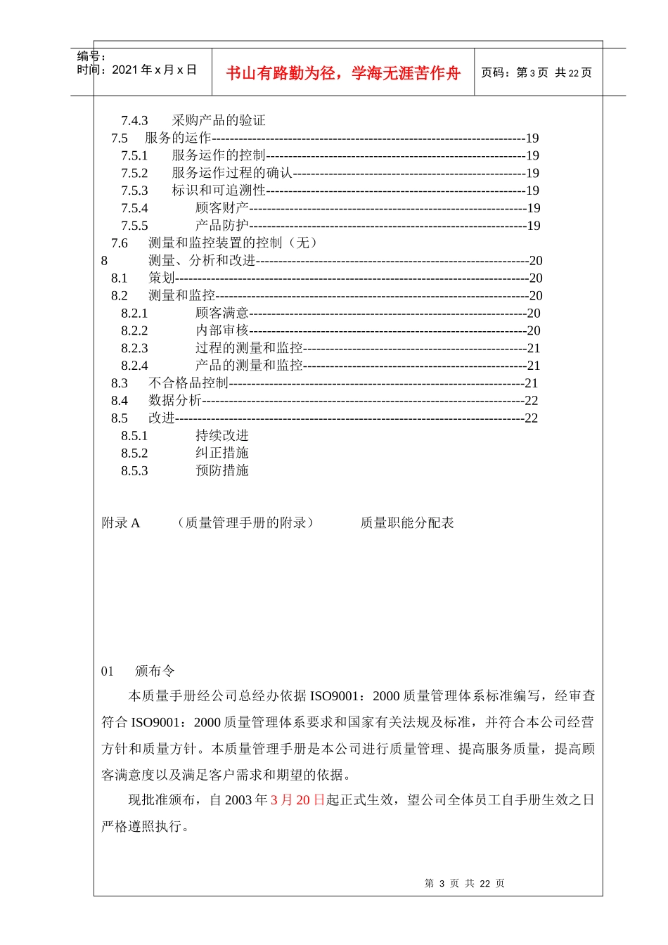机械设备进出口有限公司质量手册_第3页
