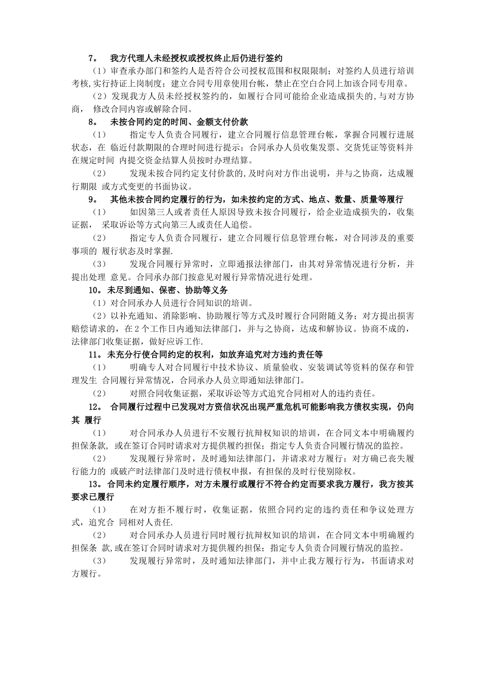 合同中常见的风险点及相应的控制措施_第2页