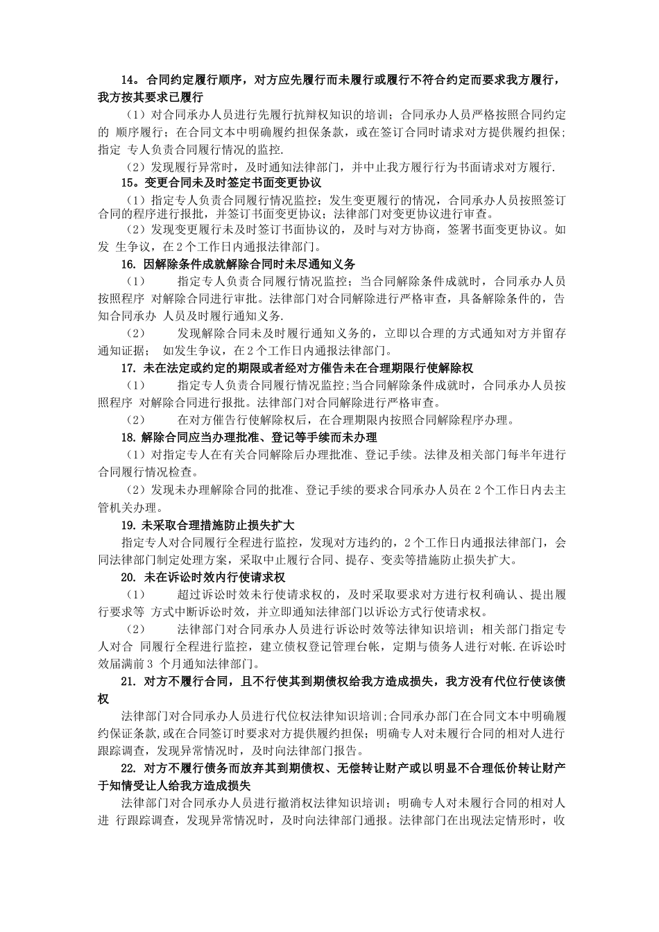 合同中常见的风险点及相应的控制措施_第3页