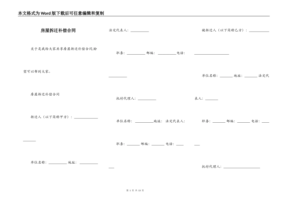 房屋拆迁补偿合同_第1页