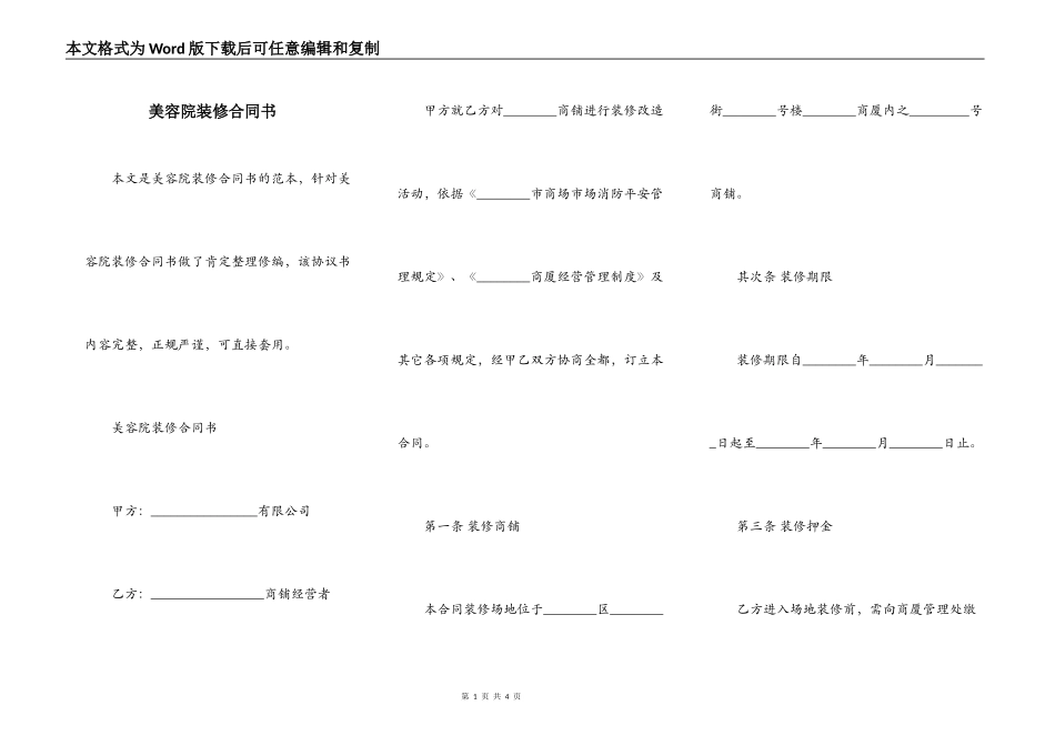美容院装修合同书_第1页
