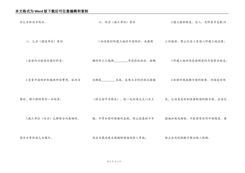 工程停工安全管理合同协议书_第2页