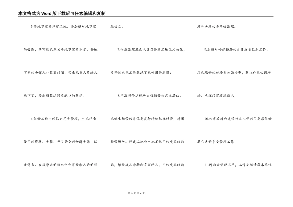工程停工安全管理合同协议书_第3页
