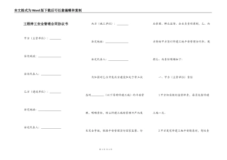 工程停工安全管理合同协议书