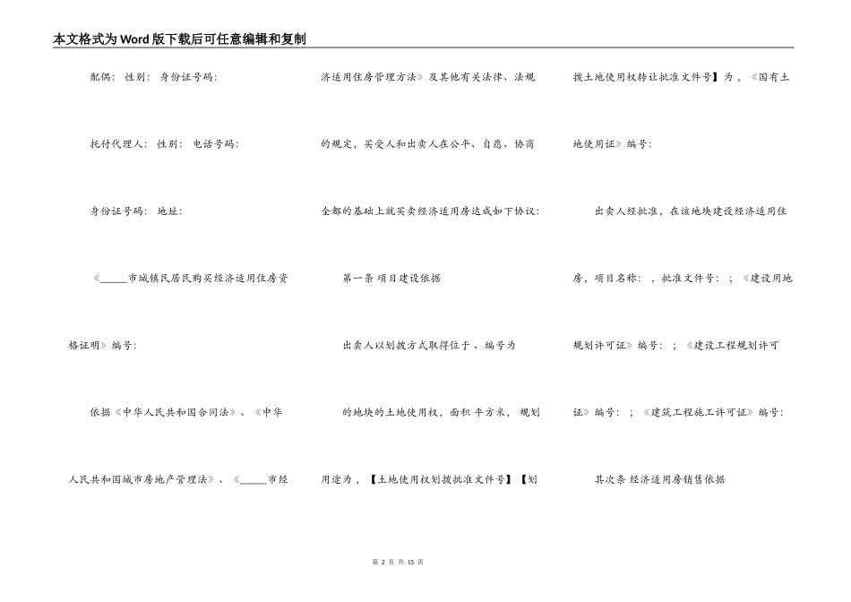 经济适用房房屋购买合同范本_第2页