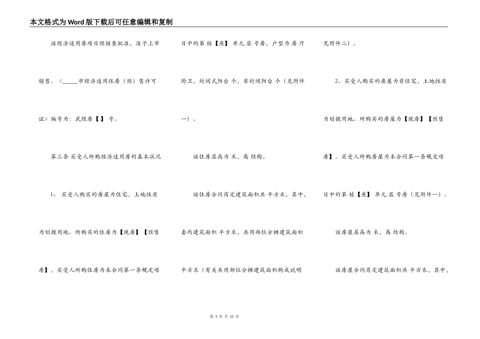 经济适用房房屋购买合同范本_第3页
