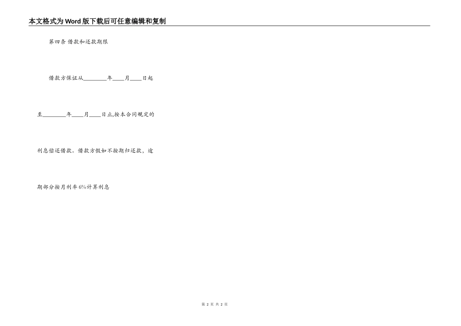 公司对个人借款热门合同书范本_第2页