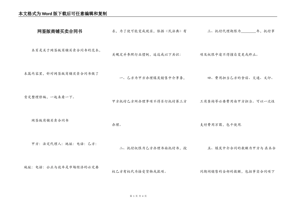 网签版商铺买卖合同书_第1页