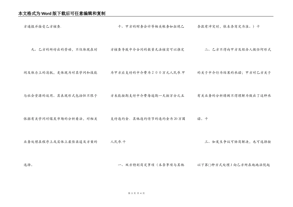 网签版商铺买卖合同书_第3页