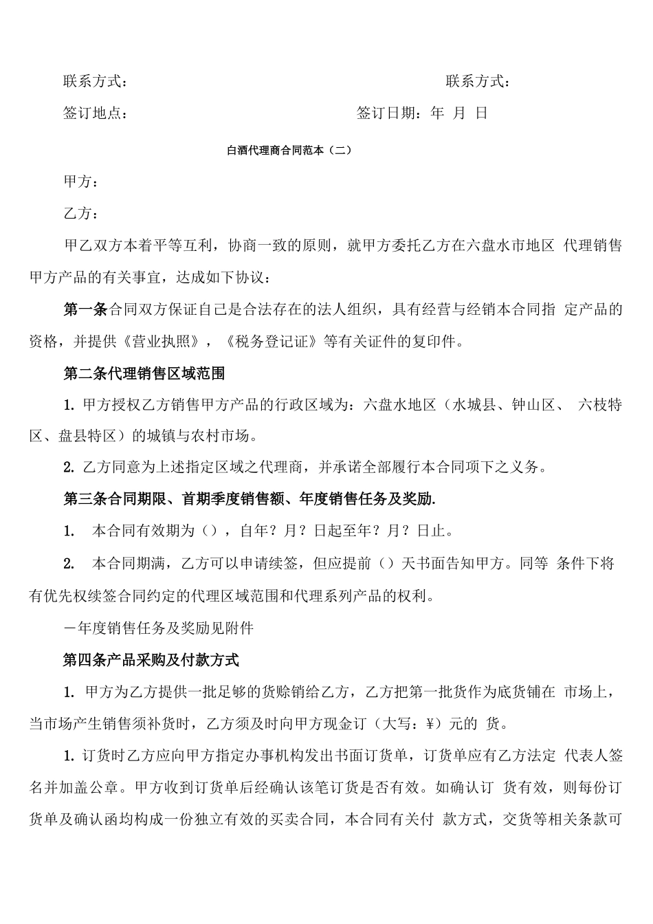 白酒代理商合同范本_第2页