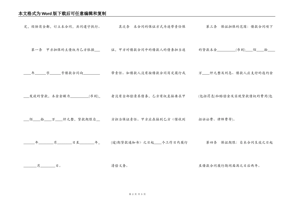 银行个人商业用房贷款保证合同一_第2页