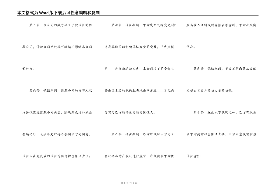 银行个人商业用房贷款保证合同一_第3页