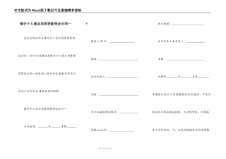 银行个人商业用房贷款保证合同一