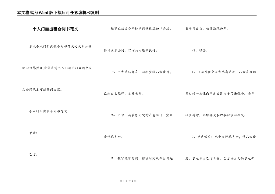 个人门面出租合同书范文_第1页