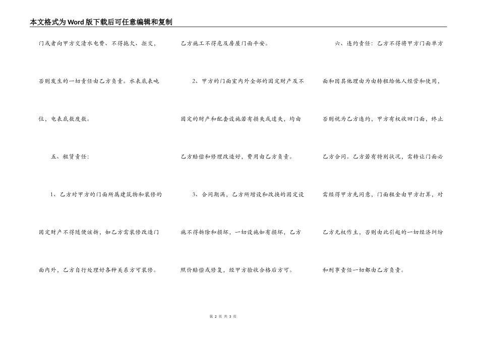 个人门面出租合同书范文_第2页