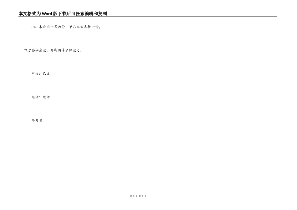 个人门面出租合同书范文_第3页
