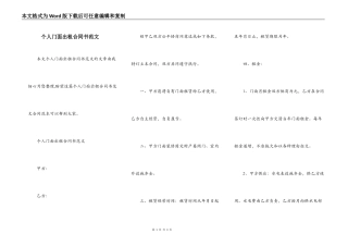 个人门面出租合同书范文