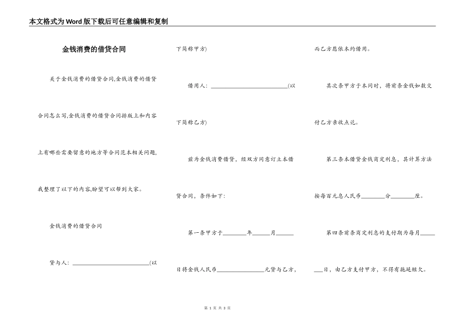 金钱消费的借贷合同_第1页