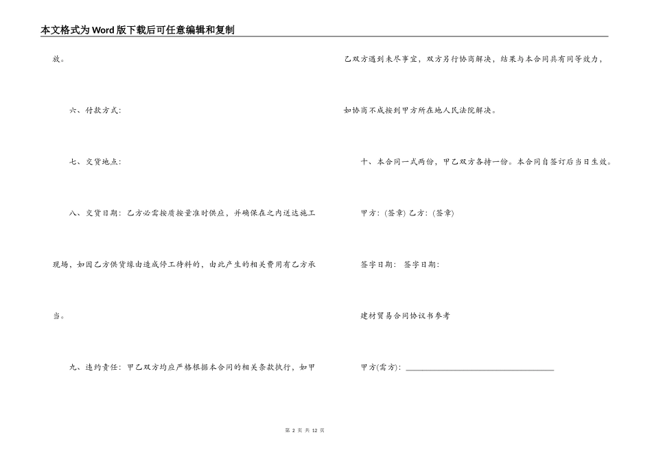 简易版建材贸易合同范文_第2页