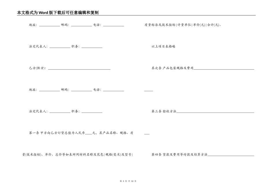 简易版建材贸易合同范文_第3页