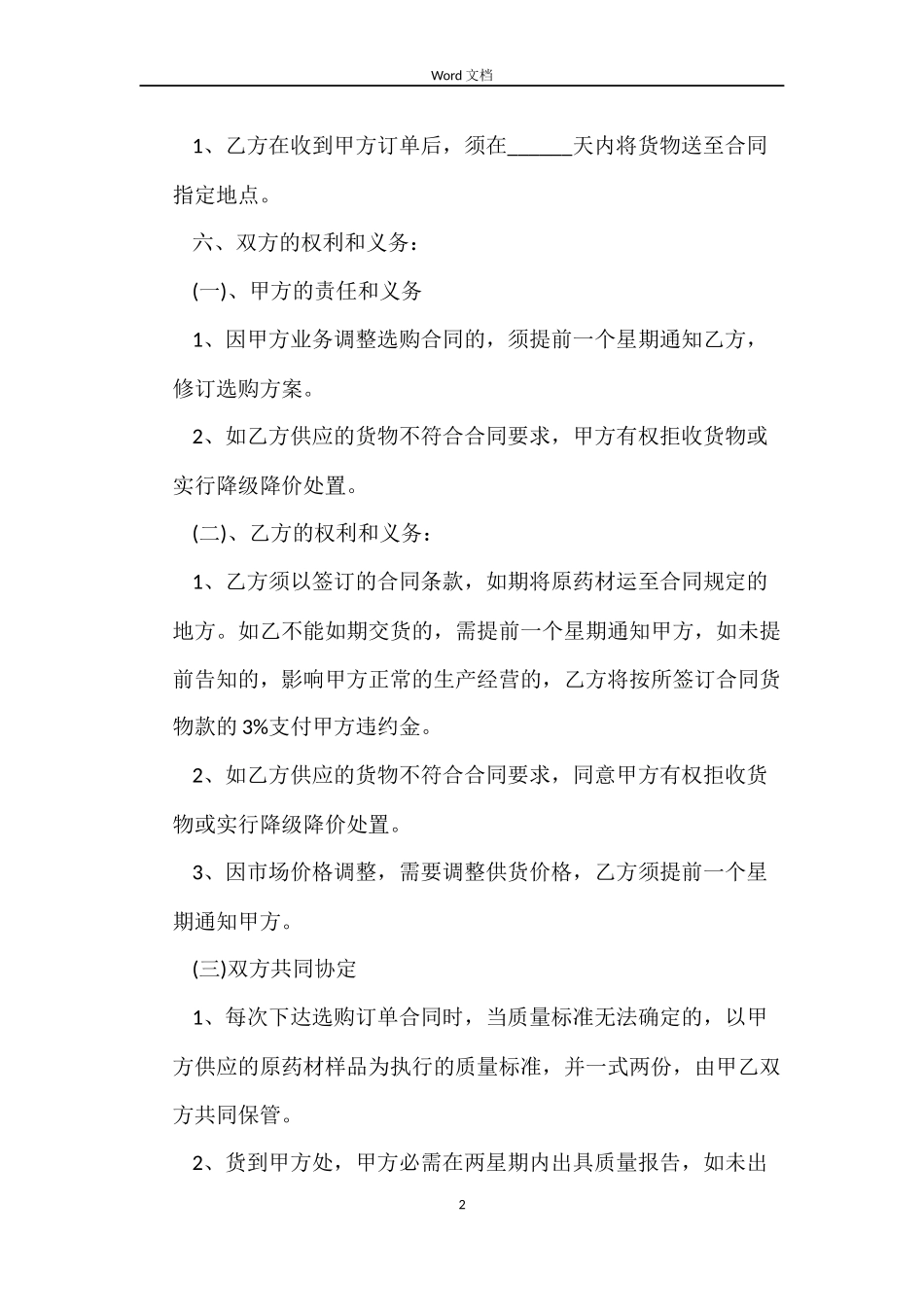 药材采购合同范本_第2页