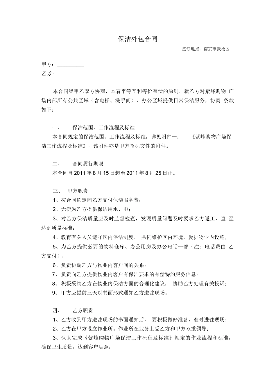 保洁服务外包合同_第1页