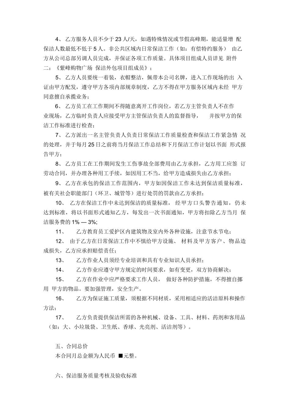 保洁服务外包合同_第2页