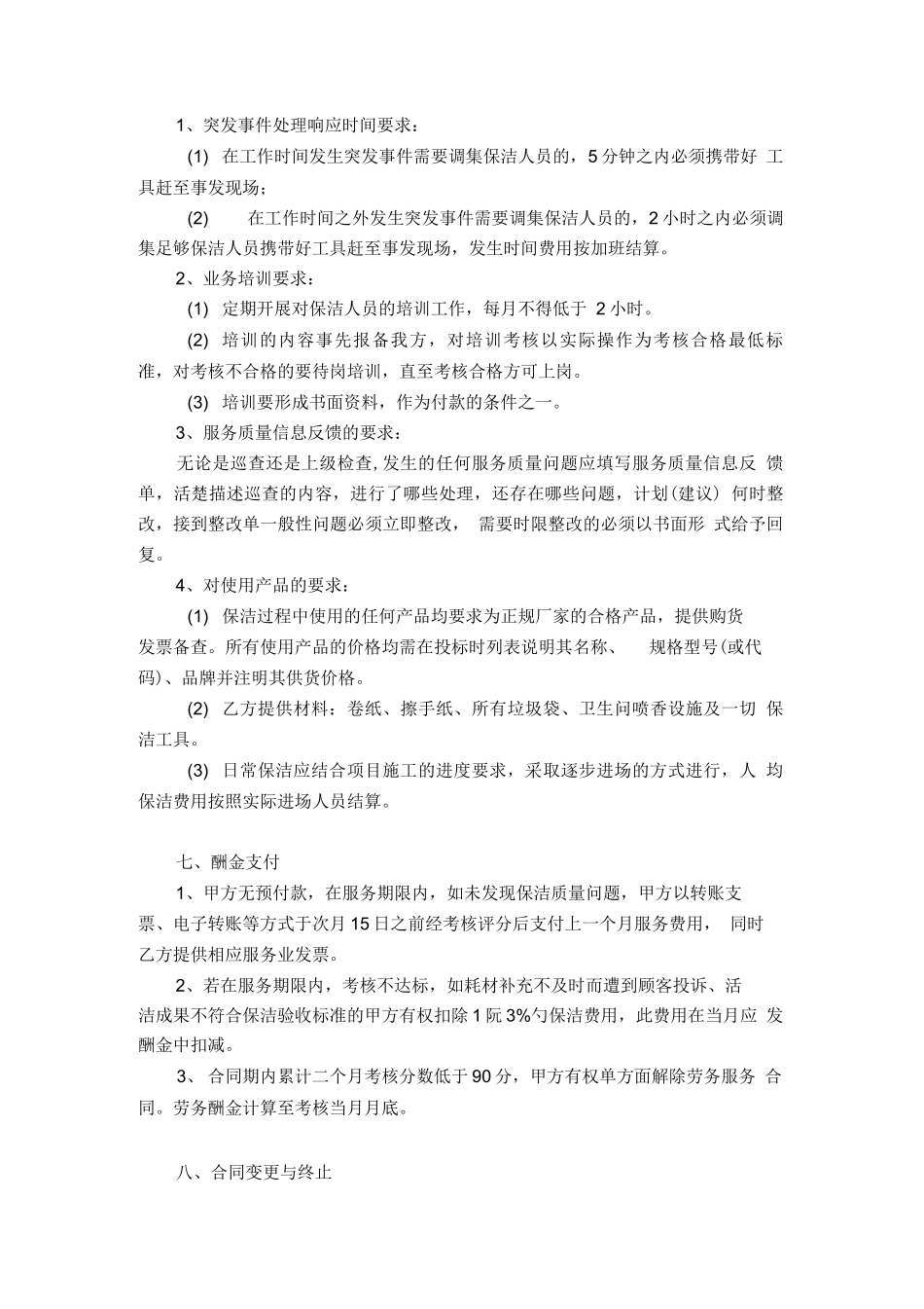 保洁服务外包合同_第3页