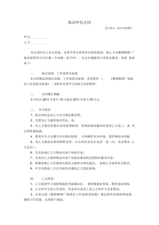 保洁服务外包合同