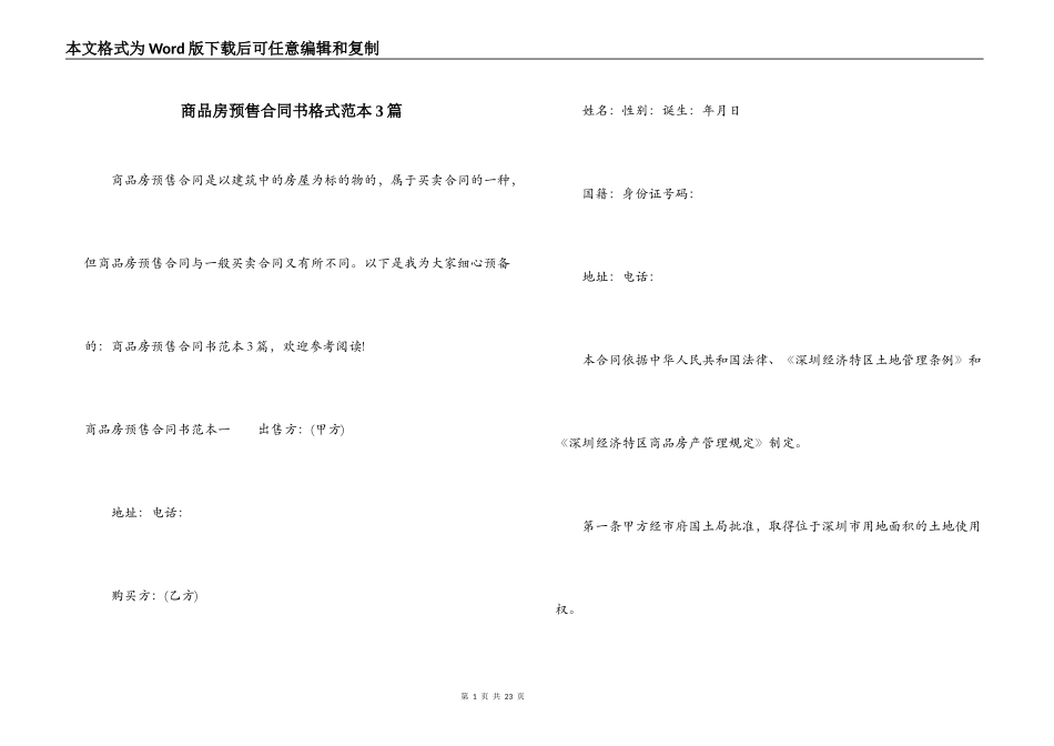 商品房预售合同书格式范本3篇_第1页
