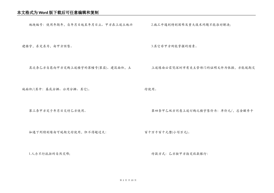 商品房预售合同书格式范本3篇_第2页