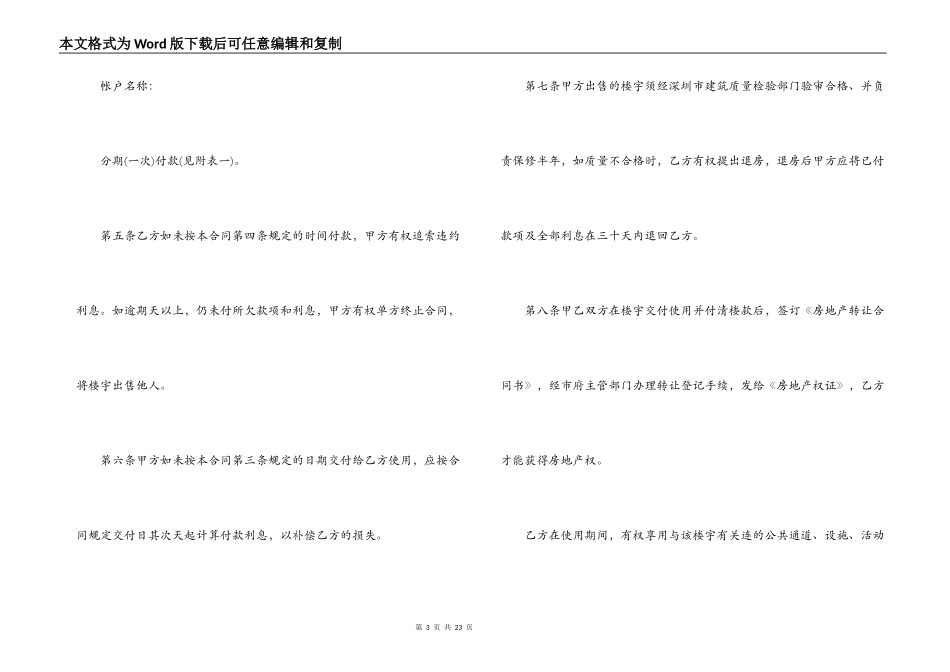 商品房预售合同书格式范本3篇_第3页