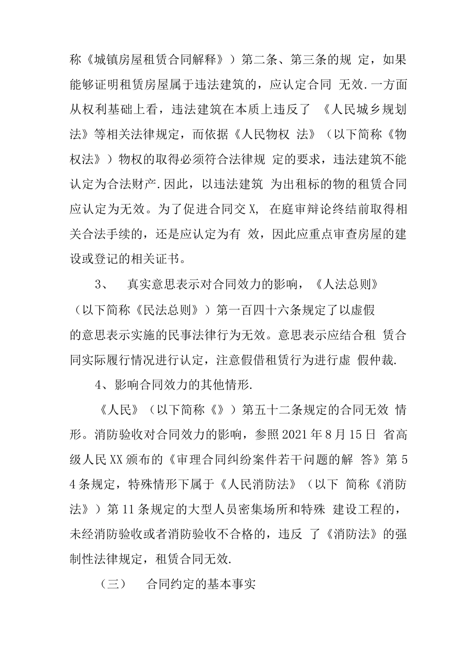 房屋租赁合同纠纷仲裁案件审理要素指引_第2页