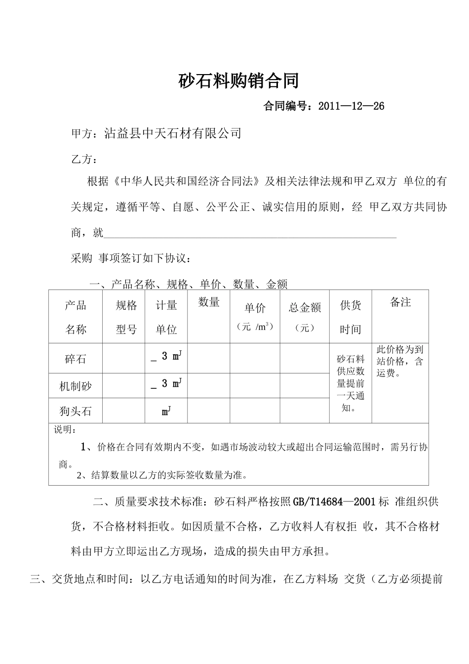 砂石料销售合同_第2页