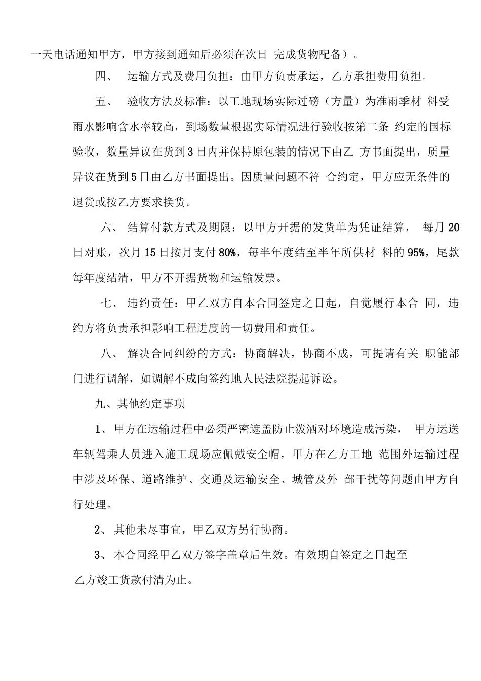 砂石料销售合同_第3页