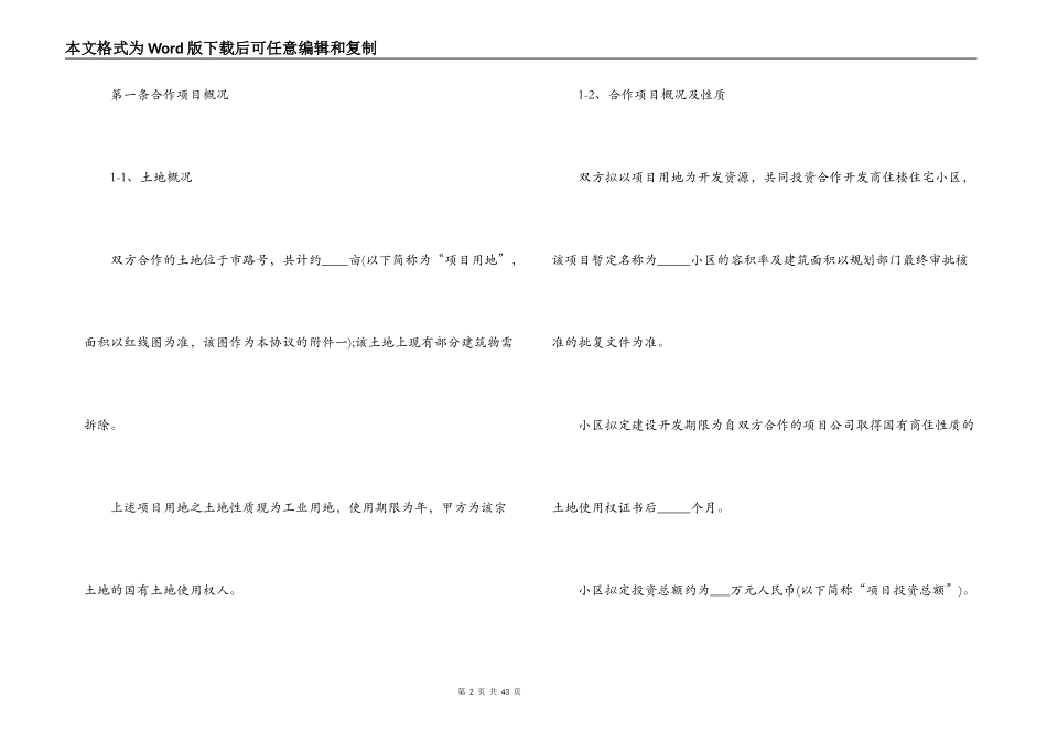 房地产合作开发合同最新版_第2页