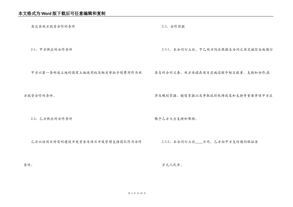 房地产合作开发合同最新版_第3页