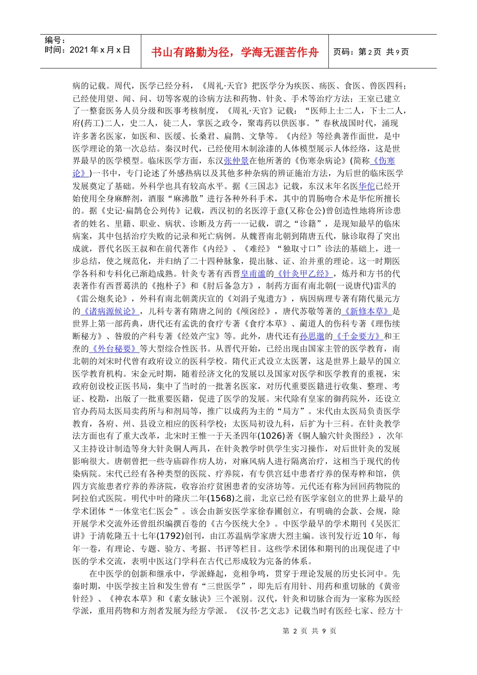 中医学简介含义起源历史与发展_第2页