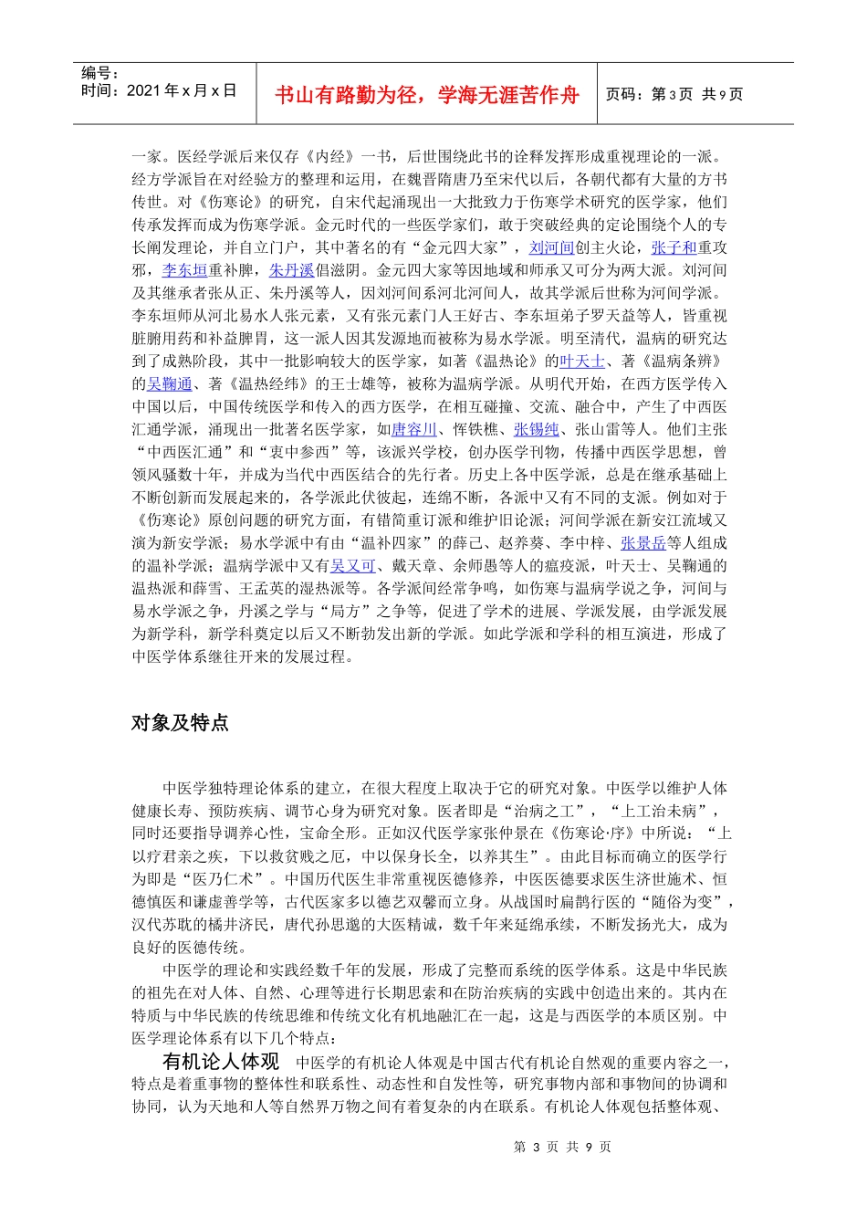 中医学简介含义起源历史与发展_第3页