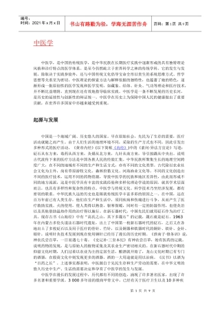中医学简介含义起源历史与发展