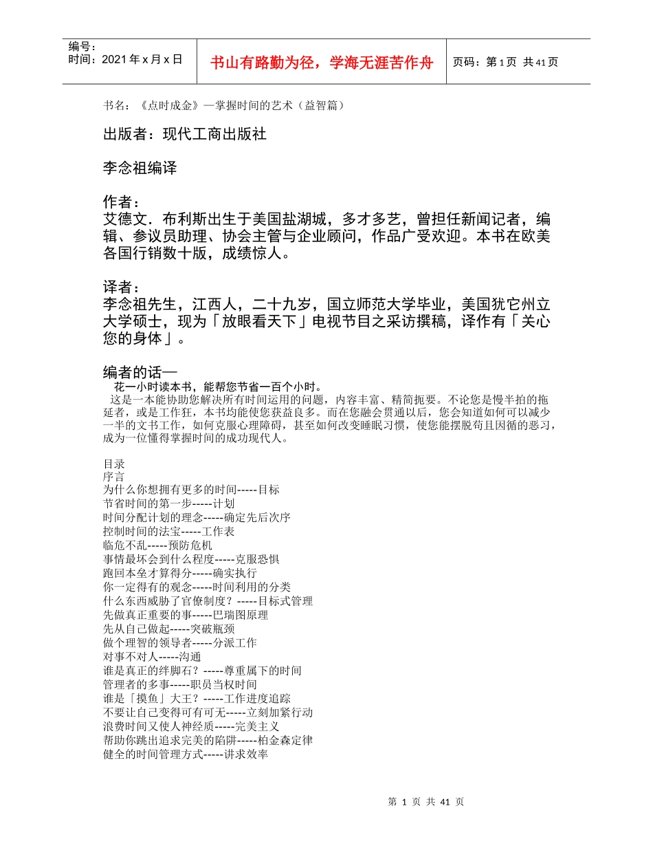 《点时成金》掌握时间的艺术_第1页