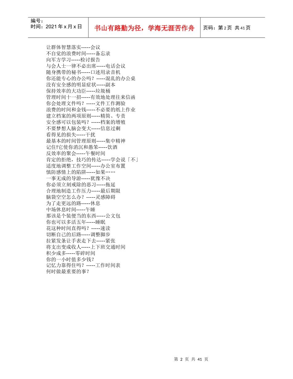 《点时成金》掌握时间的艺术_第2页