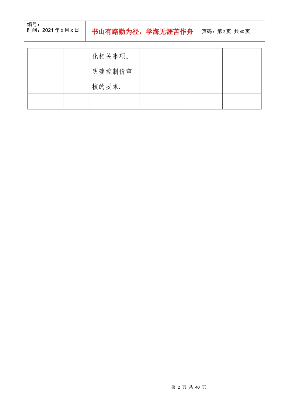 ZDJDCSWBF143中国电建地产集团有限公司开发项目成本管理办法修订17_第2页